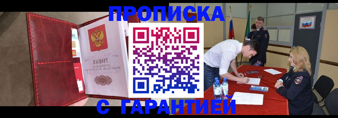 временная регистрация адрес в Горячем Ключе