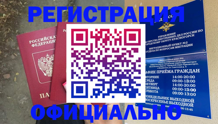 временная регистрация гарантия в Горячем Ключе