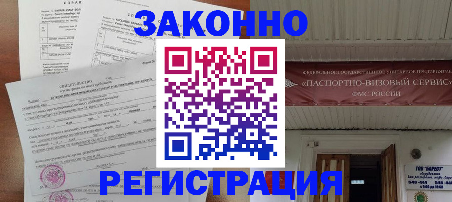 временная регистрация 2025 в Горячем Ключе