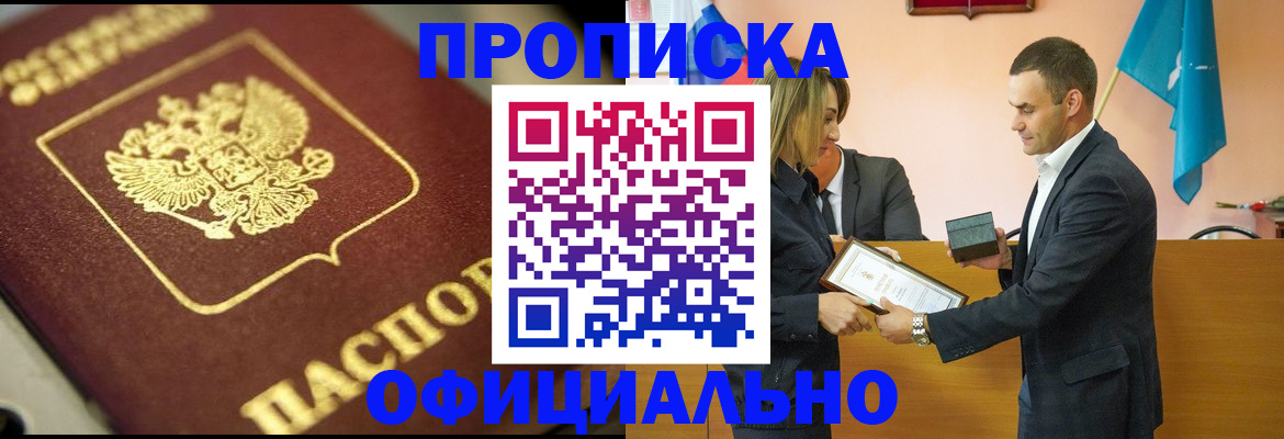 временная регистрация собственник в Горячем Ключе